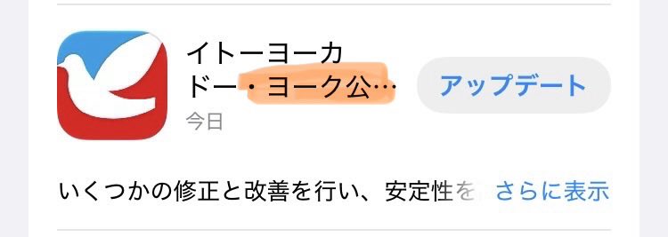 muuchi14's tweet photo. ヨーカドーよ、いつの間にそんな偉くなったんだ https://t.co/xuq4sXxO5i