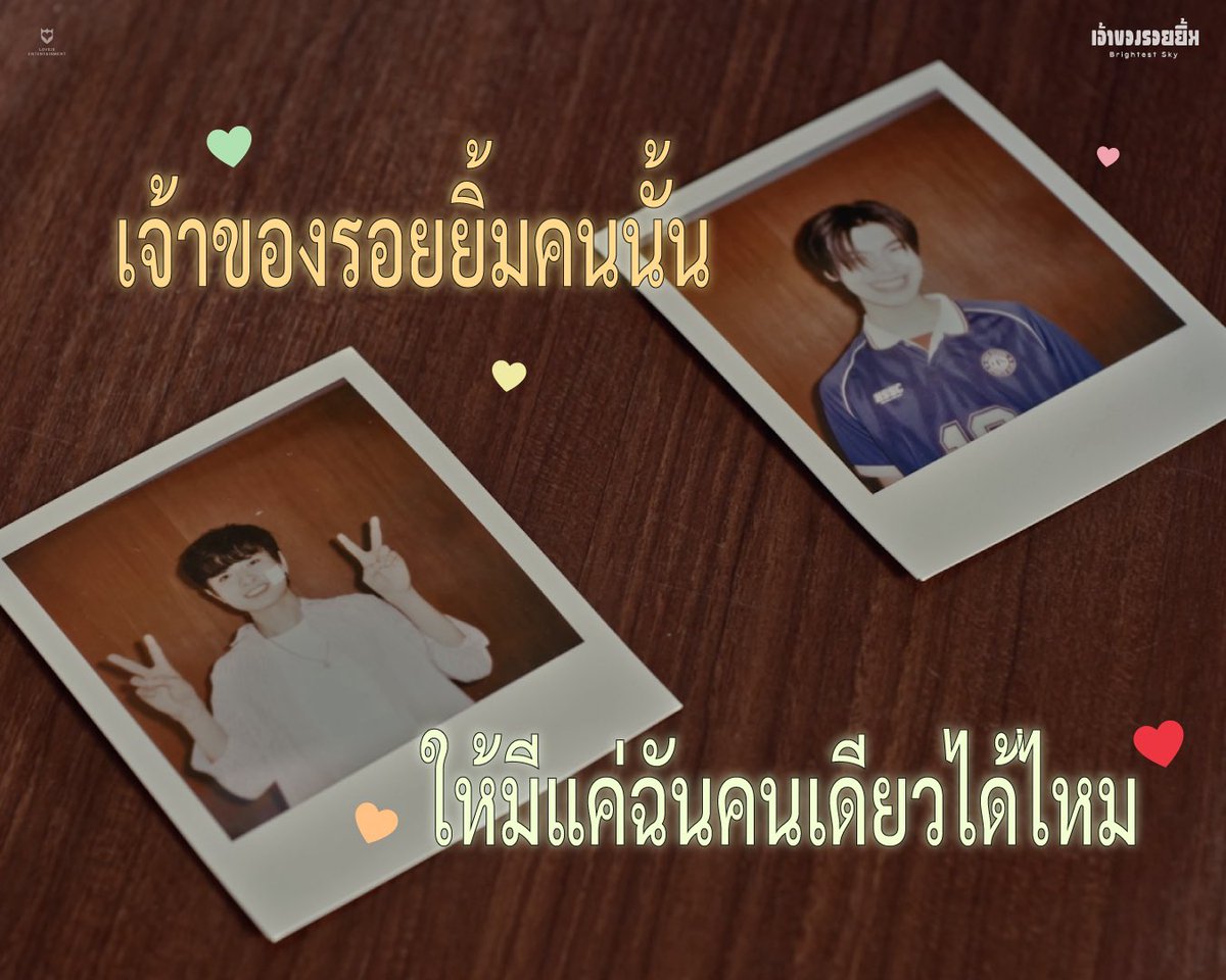 LOVEiS_ent's tweet photo. เพราะเธอเป็นเจ้าของรอยยิ้มของเรา 🫶🏻

OABNITHI | เจ้าของรอยยิ้ม (Brightest Sky) 💖

🔗 https://t.co/nOy0a2er1P
🎞️ MV now on OabnithiW Channel

#เจ้าของรอยยิ้ม_OABNITHI
#OABNITHI 
#LOVEiSENTERTAINMENT

2/2 https://t.co/C5ADGF30G8