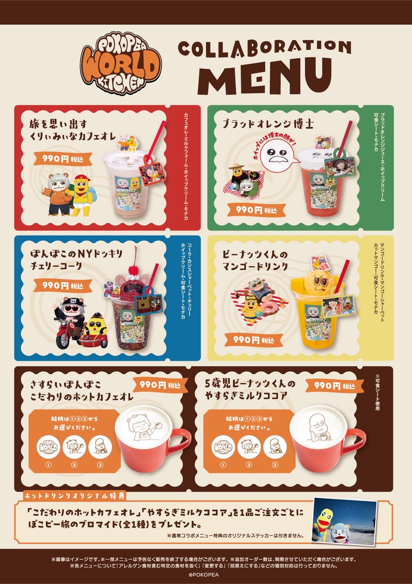 ponpokoka's tweet photo. \\ ☕🥜ぽこピーコラボカフェ詳細🍃☕//

大変お待たせしました！！！
なんと今回はvlogの思い出を振り返る
世界のご飯が楽しめる！？

#ぽこピーワールドキッチン 🌎✨

みんなのおかげでスイパラ × ぽこピー コラボカフェが今年も開催します🥹🎉

全て"食べ放題なし"の店舗です！
コラボメニューだけをご注文いただけます！

期間:10月2日〜10月28日
※開催期間は店舗により異なります⚠️

東京・大阪・愛知・神戸・広島にて！

どうぞよろしくお願いします！！！