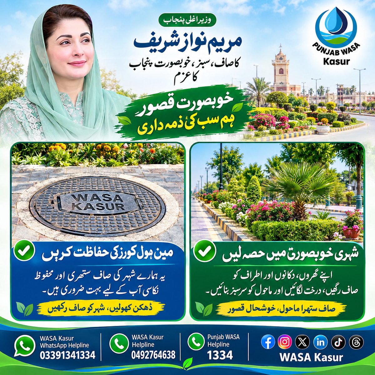 wasakasur's tweet photo. خوبصورت قصور ہم سب کی ذمہ داری
#WASAKasur #Kasur #CMPunjab #MaryamNawaz #PunjabGovernment #PunjabDevelopment #ChiefSecretaryPunjab #CommissionerLahore #WASAPunjab #CleanWater #WaterManagement #PublicService #SuthraPunjab #DCKasur #TransformingPunjab #dgprpunjab https://t.co/1zkkDkUh8q