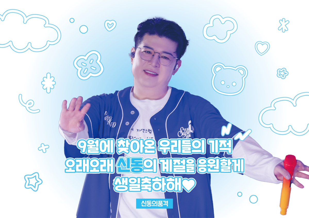 0928Shindong's tweet photo. ♡ ⋆｡˚ 𝙃𝘼𝙋𝙋𝙔 𝘽𝙄𝙍𝙏𝙃𝘿𝘼𝙔  :. ° .☆ 

마음을 담아서🎁
⁺ʚ> ·̫ <ɞ⁺  💙 

#SHINDONG #신동 #신동희 #神童 #シンドン #SJ #슈퍼주니어 #SUPERJUNIO https://t.co/H3AJcsNPbw