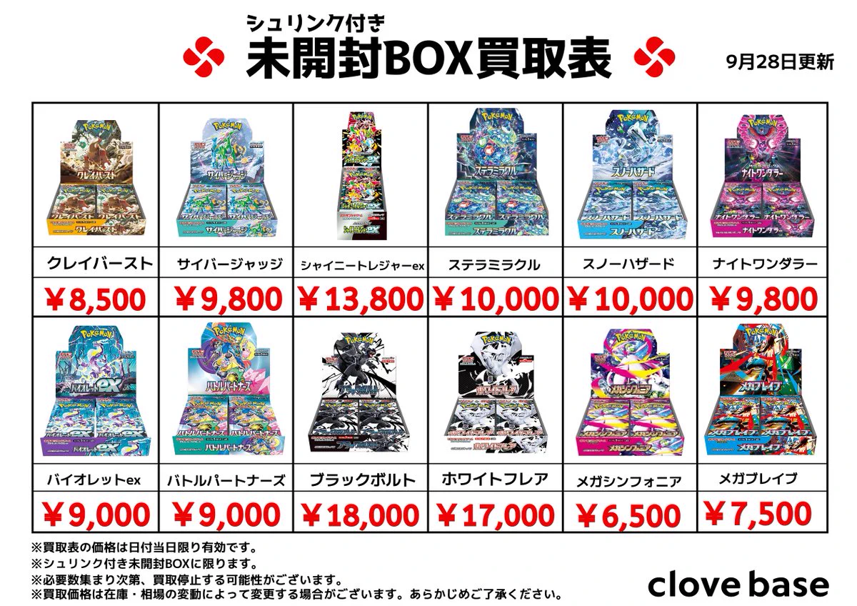 Clove Base なんば買取センター on X: 