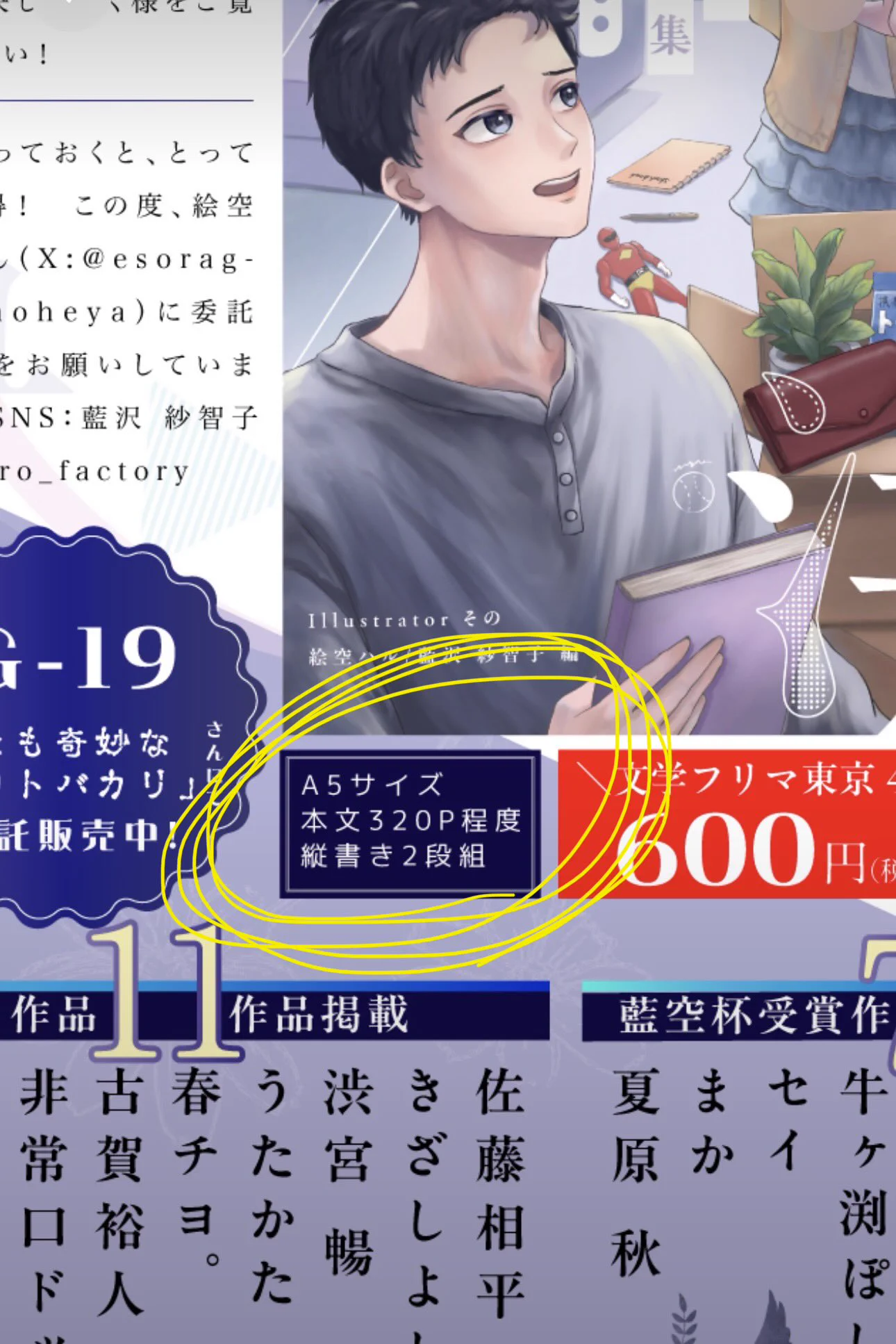藍沢 紗智子@だいたい小説 on X: 