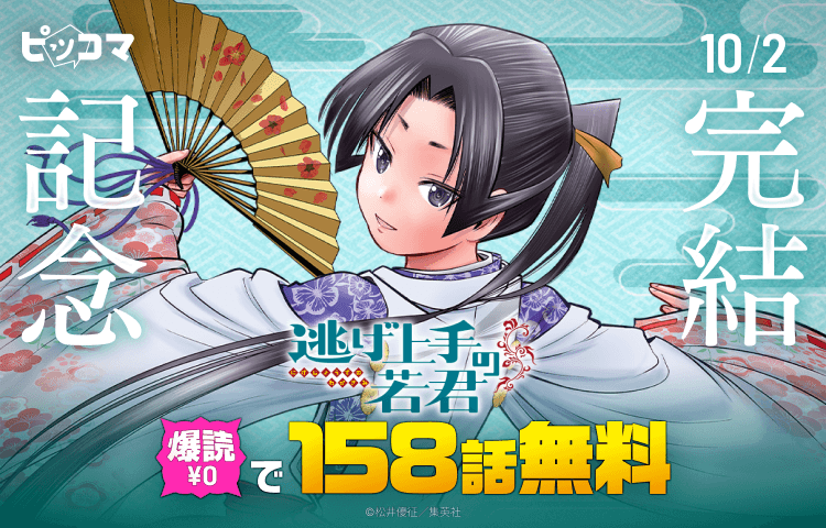denfaminicogame's tweet photo. マンガ『逃げ上手の若君』158話まで無料で読めるイベントが「ピッコマ」で開催。待ち時間無しで一気読みできる「爆読み¥0」で
https://t.co/WaNmrvQV5j

累計発行部数500万超えの人気作。10月2日に発売される単行本第27巻での完結を記念して https://t.co/GyIXSuIKNS