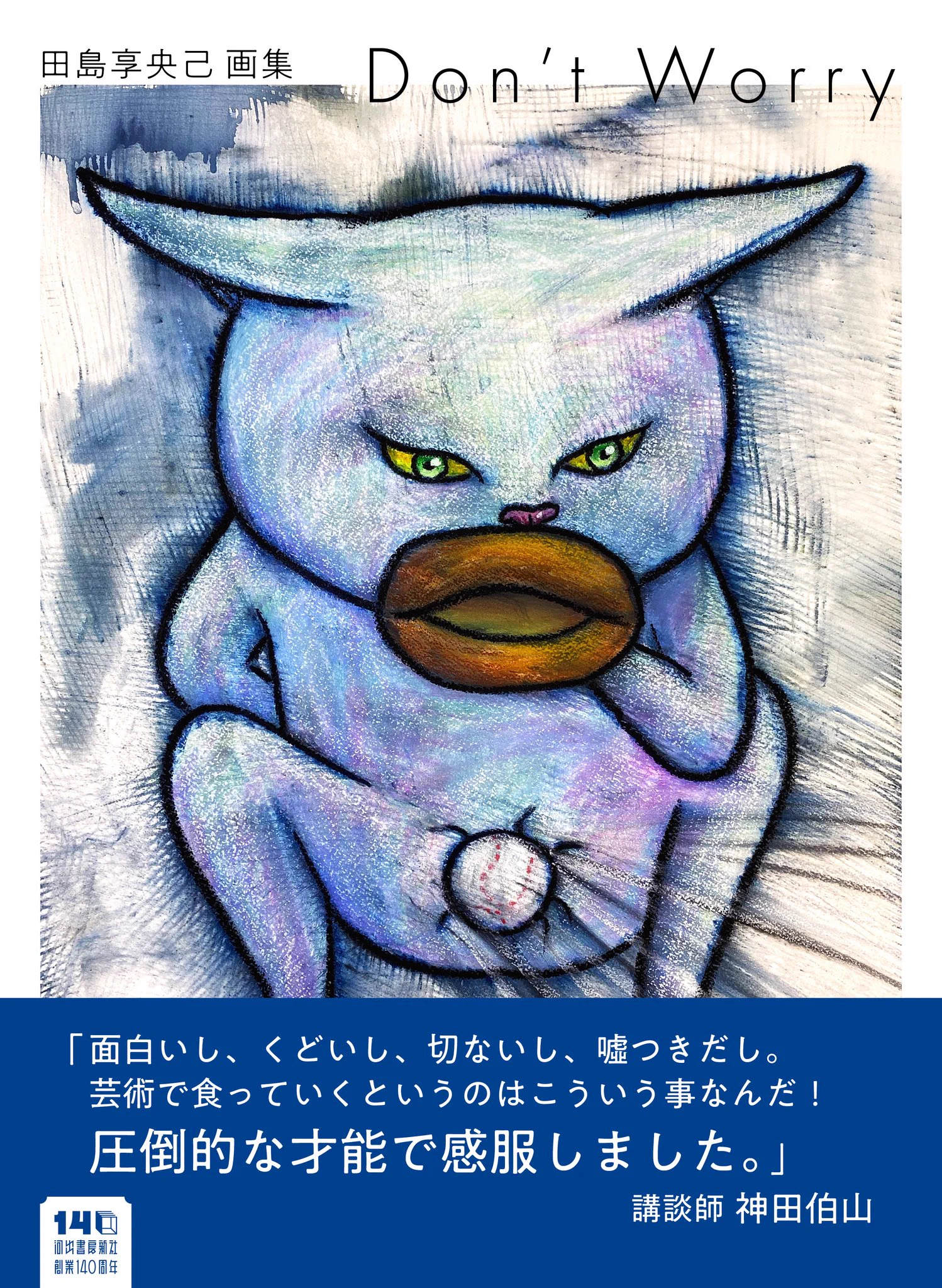 画伯A 傑作 田島享央己 / Takaoki Tajima on X: 