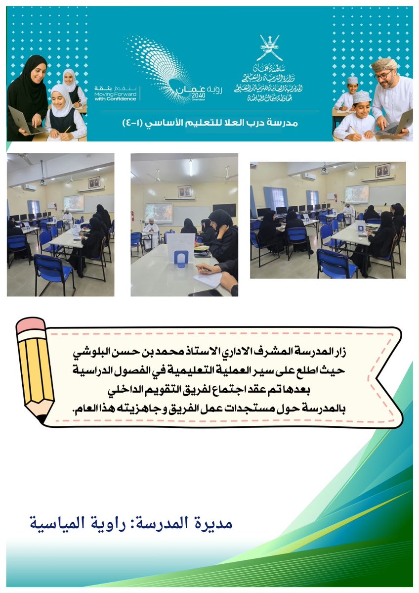 darbalola's tweet photo. #فعاليات_تعليمية_شمال_الباطنة
#مدارسنا_مستقبل_واعد
#تعلم_مستدام https://t.co/FSSRZGr1Rc