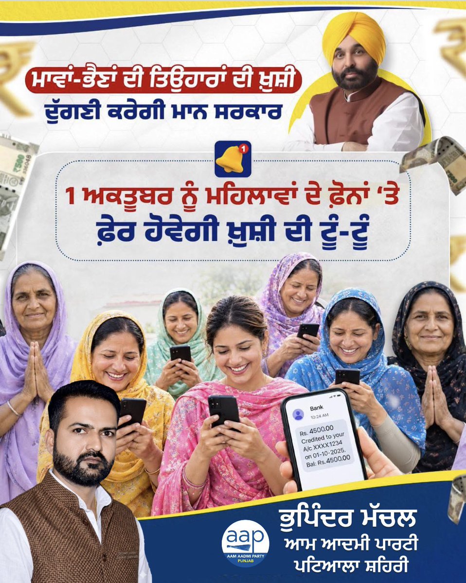 BhupinderMachal's tweet photo. ਮਾਵਾਂ-ਭੈਣਾਂ ਦੀ ਤਿਉਹਾਰਾਂ ਦੀ ਖ਼ੁਸ਼ੀ ਦੁੱਗਣੀ ਕਰੇਗੀ ਮਾਨ ਸਰਕਾਰ
#aamadmipartypunjab #ArvindKejriwal #bhagwantmann1 #msisodia #punjab #india https://t.co/oya38Rq9YN