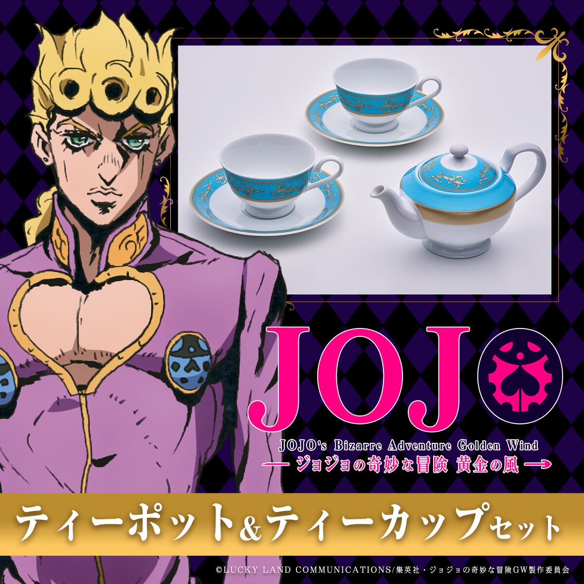 jojo_goodscheck's tweet photo. 【ジョジョの奇妙な冒険 黄金の風 ティーポット＆ティーカップセット】
 
『黄金の風』の世界観を楽しめるティーポット＆ティーカップセットが登場✨
 
2027年1月発送予定
 
プレミアムバンダイで予約受付中！
https://t.co/ocQWkG23tT https://t.co/ppenX0Gyol