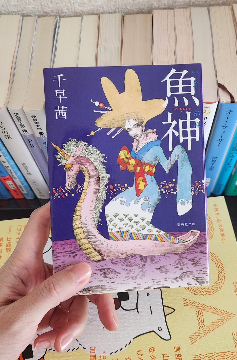 okayu_twit's tweet photo. 20年くらい前、どハマりして通っていた劇団のフライヤーでずっと好きだった絵が宇野亜喜良さんのものだと知り、たまたま書店で見つけた表紙に釣られて手に取ったのが千早茜さんのデビュー作でした。本棚をガサガサしていたら出てきたので再読しー���うっと。
#魚神
#千早茜
#宇野亜喜良 https://t.co/zpMdOc7IB0