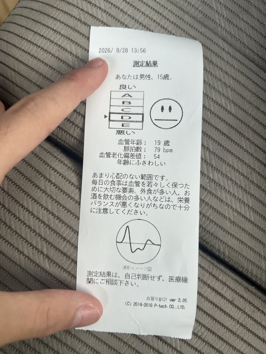 RvDFwww's tweet photo. 暇だったからイオンで血管年齢測ったらこれで結構正直がちで笑えない https://t.co/SQZwwgMsyt
