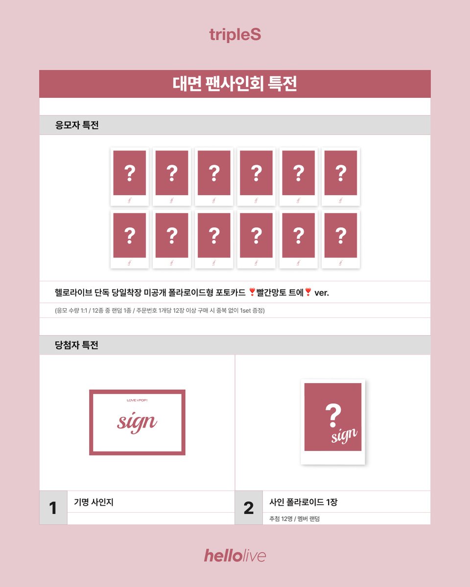 hellolivetv's tweet photo. #hellolive_NEW 
tripleS <LOVE&POP> pt.1 Objekt Music Album 발매 기념
🩷VIDEO CALL EVENT🩷

🔔 이벤트 일시 : 10월 6일 (화) 19:00 (KST)
🔗 https://t.co/hp2OdVcBs8

🔎 응모자 특전
헬로라이브 단독 당일착장 미공개 폴라로이드형 포토카드 증정
릴레이콜 : ️❣️빨간망토 트에❣️ ver.
1:1 비디오콜 : 🐰트에바니즈🐰 ver.

✨ 당첨자 특전
각 이벤트별 친필 사인 폴라로이드 추첨 증정!

#tripleS #트리플에스
#ASSEMBLE26 #LOVEnPOP
