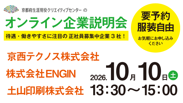 recurrentkyoto's tweet photo. ＼正社員として京都で働く！／

注目企業3社のオンライン説明会を開催✨

🔧電子機器を支える京西テクノス

🍅全国の青果市場が舞台のENGIN

🖨️メディアを手がける土山印刷

服装自由！申し込みはこちらから👇

https://t.co/iY5abo2qbn https://t.co/H3uMTiwm4v