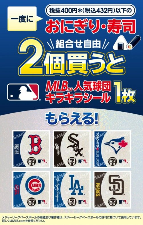 shimapatobu's tweet photo. セブンイレブン『MLB（メジャーリーグベースボール）』コラボ！人気球団のキラキラシールおまけがもらえるキャンペーンが開催！

https://t.co/WXgO6ntufz

#MLB　#メジャーリーグ　#野球　#ドジャース　#大谷翔平　#おまけ https://t.co/4FmaFMmZD2