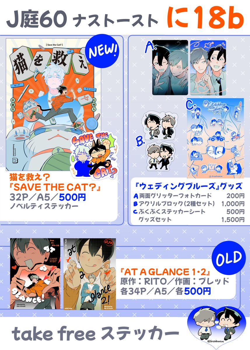 breadnomimi's tweet photo. お品書きです〜！！💙✨
10/4(日) J庭60 
に18b 「ナストースト」
当日よろしくお願いします〜！！😸
#J庭60 https://t.co/9plzGKNDIB