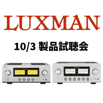 Yokkaichimusen's tweet photo. 今週10/3(土)は #ラックスマン 製品試聴会デス!#L100centenial、#L509Z とA級、AB級アンプをお聞き頂けるほか、アナログプレーヤー #PD191A+#LMC5 の組み合わせも。ネットワーク、SACDと盛り沢山!詳細は↓
https://t.co/I03MDx5Skb
ご参加申込みお待ちしております!😆 https://t.co/qlBF6P0uMq