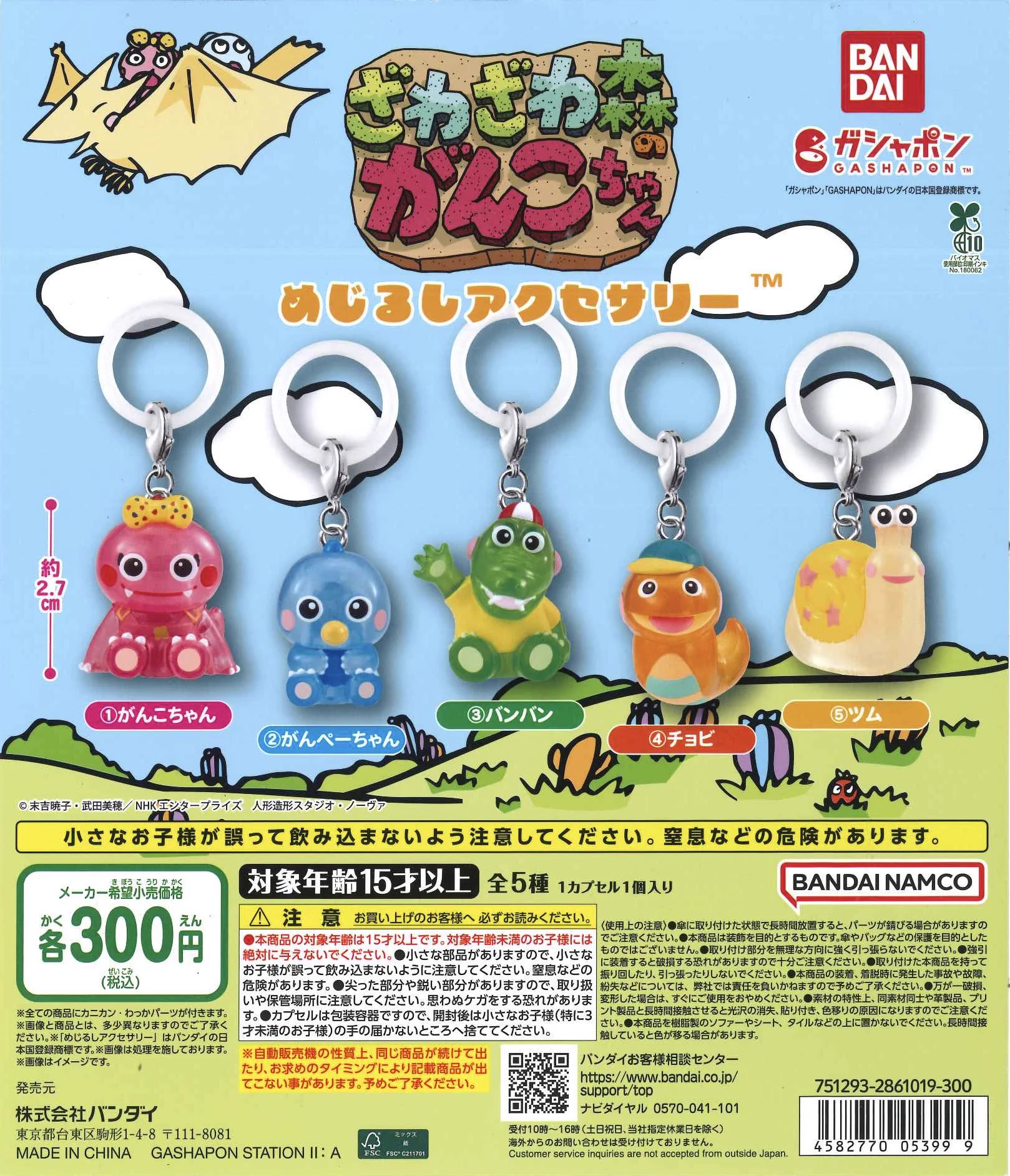 【もんこちゃん】商品 C-pla ekimoなんば店【公式】 on X: 