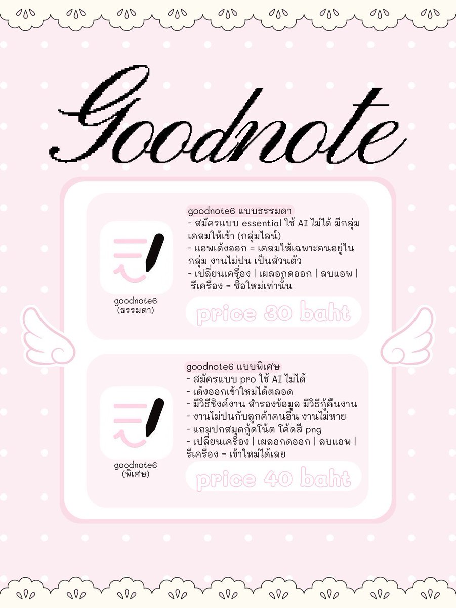deduckcutiie's tweet photo. 🍈🪽 goodnote6 (พร้อมส่ง)
𓈒 𖠵 รีทวิตลด 5฿ หมดโปร 30.09

🎀 แอปจดสรุป จดเลคเชอร์ จดโน๊ต
ทางร้านมี 2 แบบให้เลือก รายละเอียดในภาพ

ㅅ สอบถาม line : @478emhkz 🍞

#goodnote #goodnotes #หารgoodnote #goodnote6 #ขายgoodnote #แอพการเรียน #แอพios #แอพiosราคาถูก #แอพไอแพด https://t.co/cnWF85kiTb