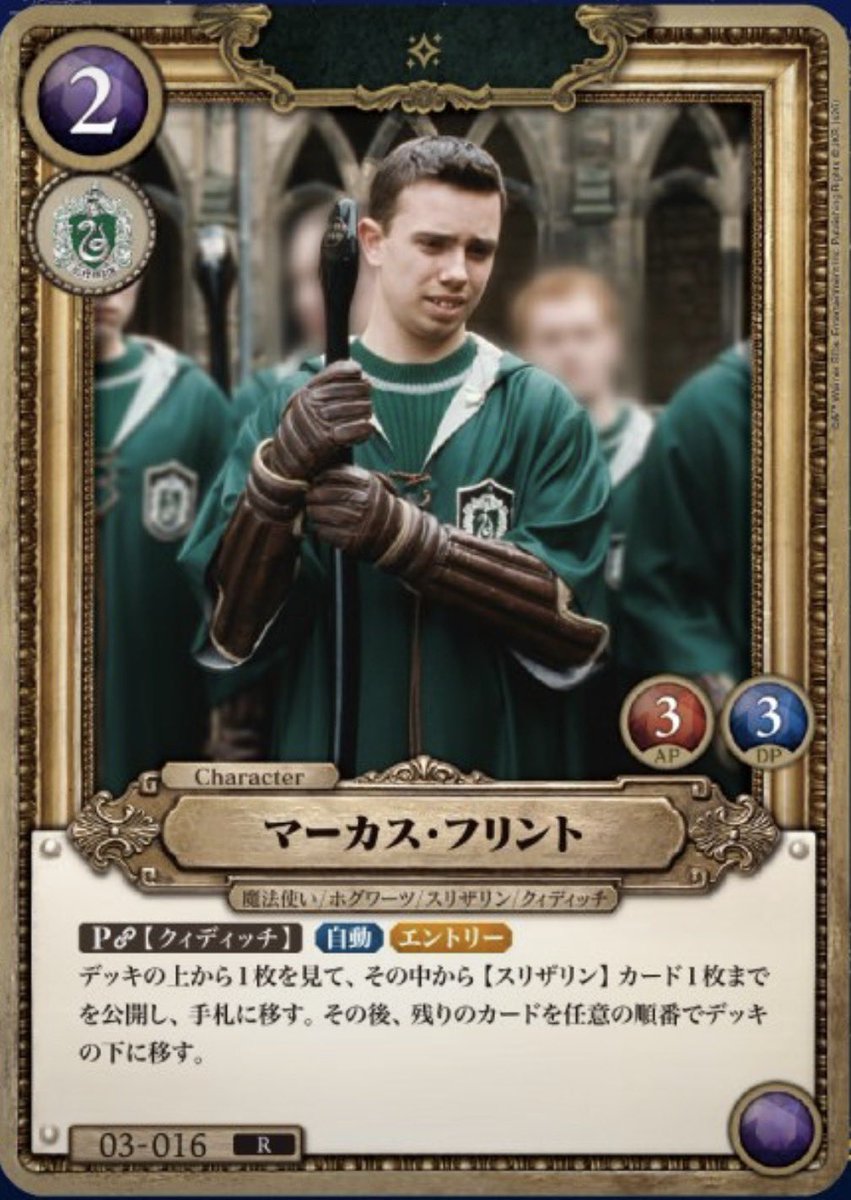 owl9owl9's tweet photo. 販売ページと最新デッキリスト製作機能に
第3弾ブースターパック「ハリー・ポッターと秘密の部屋」Part.1
マーカス・フリントを追加🦉

https://t.co/HU5QU036bE
店舗とWEBでデッキ&amp;シングル販売中
🐈激安価格🐈
並べないで🆗大量🆗ノーマル🆗
高額買取実施中

#ハリー・ポッターカード
#ハリポカ https://t.co/ZGVvqulknQ