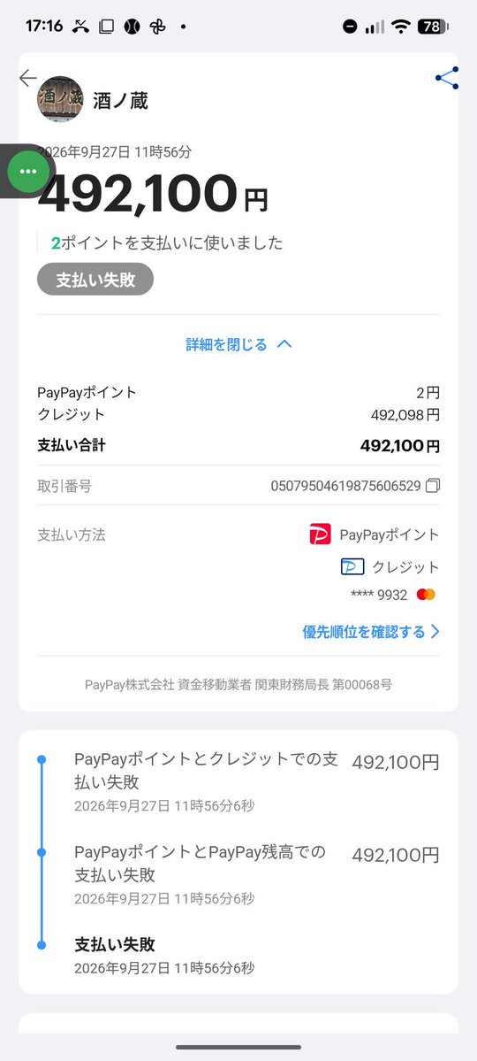 dvuxtelk's tweet photo. なんか勝手に支払おうとされたんやけど、何これ⁉️ https://t.co/VjBdXgRVxj
