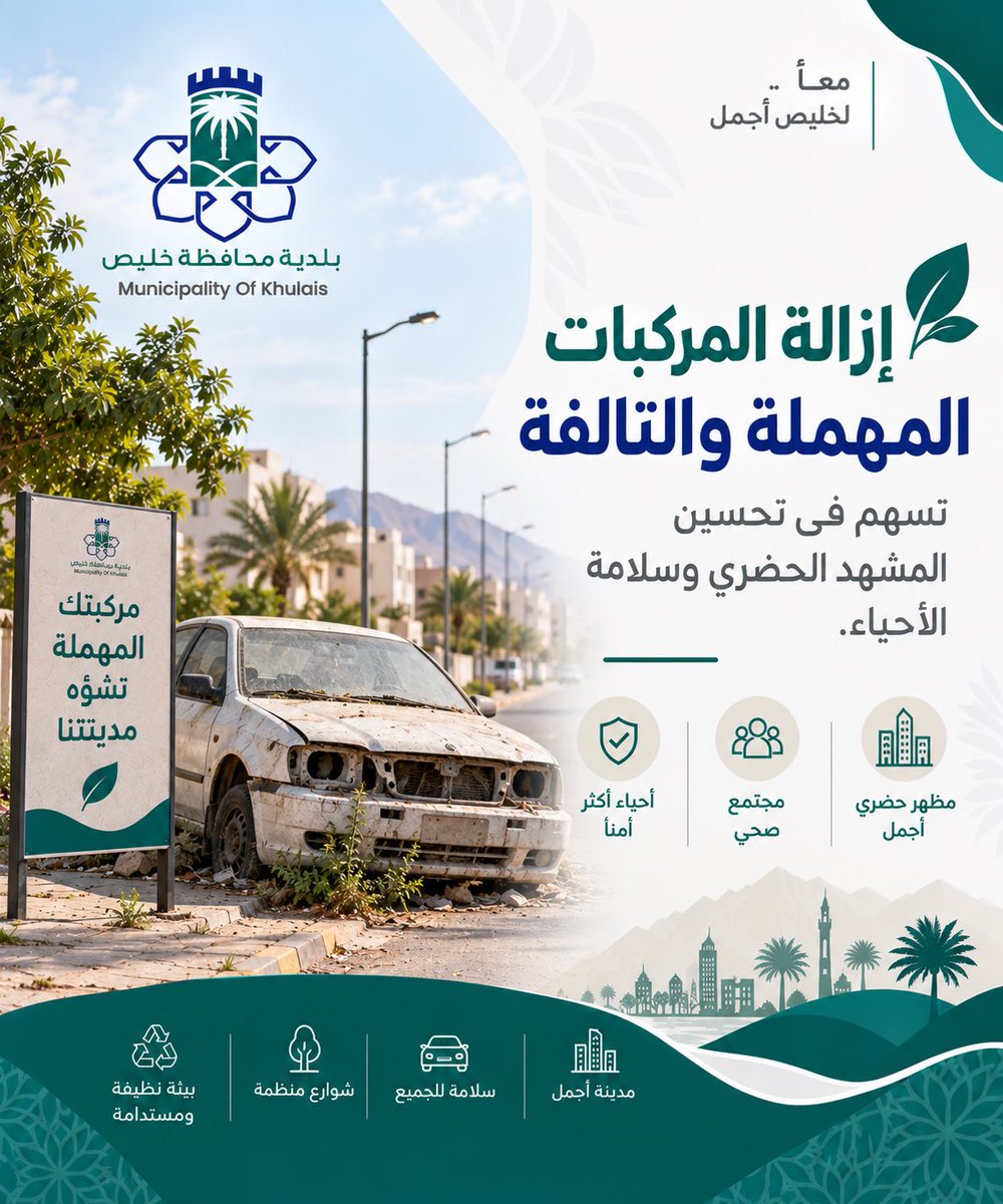 KhulaisB's tweet photo. #توعية
#بلدية_محافظة_خليص https://t.co/SlVnVC2Bjy