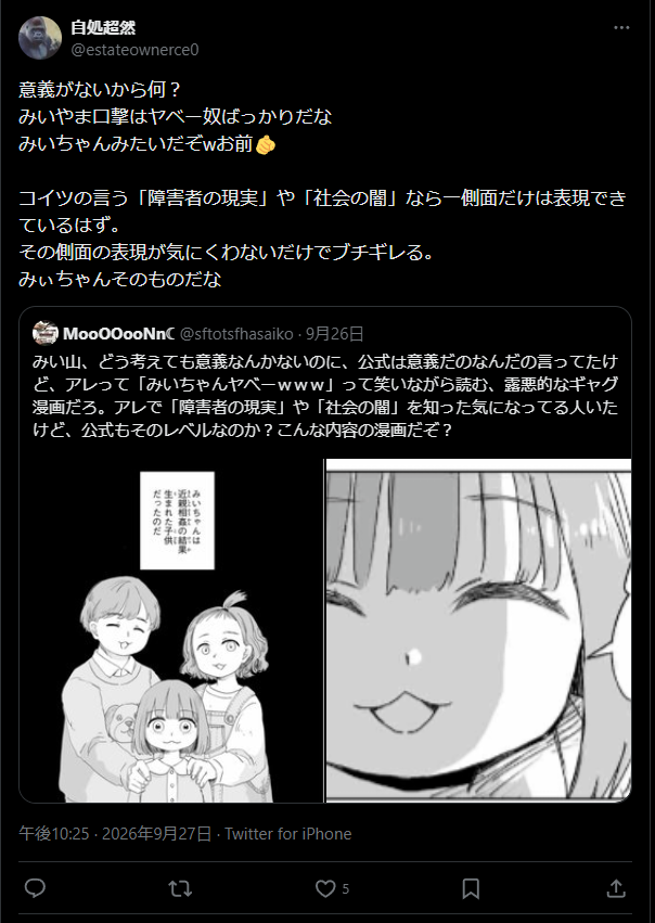 sftotsfhasaiko's tweet photo. みい山好きって攻撃的な人多くない？「みい山の須崎先生ってヤバイよな～」って話をしたら「ガイジ」呼ばわりされたし、「みい山って露悪的なギャグ漫画だよな～」って話をしたら「みいちゃん」呼ばわりされた。 https://t.co/xBLcJ4SyIf