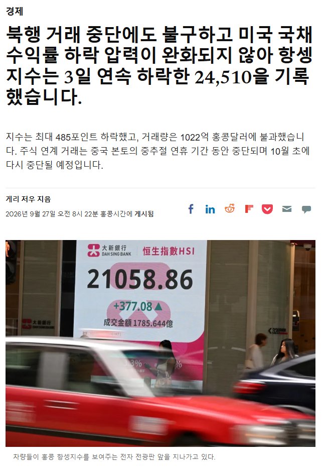 XAUUSD_GoldEA's tweet photo. 홍콩 증시로 34억 4,900만 홍콩달러 규모의 '남향 자금(Southbound capital)'이 유입되었습니다. 하지만 여기서 주목해야 할 핵심은 전체 유입 규모가 아니라, 텐센트(Tencent) 한 종목에만 20억 3,500만 홍콩달러가 몰렸다는 사실입니다.

당사는 이미 홍콩에 상장된 기술 및 AI 공급망 관련 기업에 투자하여 100만 달러 이상의 수익을 거둔 바 있습니다. 우리는 단순히 지수 등락을 예측하기보다는, 남향 자금이 구체적으로 어떤 기업을 겨냥하고 있으며 이러한 매수세가 지속 가능한지에 초점을 맞추고 있습니다.

추석 연휴를 마치고 오늘 '스톡 커넥트(남향 거래)'가 재개됨에 따라, 중국 본토 자금이 다시금 홍콩 증시의 단기 방향성을 결정짓는 중요한 변수로 떠올랐습니다.

연휴 전 마지막 거래일에 남향 자금은 약 34억 4,900만 홍콩달러의 순유입을 기록했으며, 자금 배분에서 뚜렷한 차별화 양상을 보였습니다.

→ 텐센트 홀딩스(Tencent Holdings): 약 20억 3,500만 홍콩달러 순매수
→ 샤오미(Xiaomi Corporation): 약 4억 5,700만 홍콩달러 순매수
→ SMIC: 약 3억 3,100만 홍콩달러 순매도

텐센트 한 종목이 당일 전체 남향 자금 순유입액의 거의 60%를 차지했습니다. 이는 본토 자금이 텐센트를 홍콩 기술 섹터 내 핵심 자산으로 계속해서 인식하고 있음을 시사합니다.

텐센트의 강점은 게임 및 광고 사업뿐만 아니라 위챗(WeChat) 생태계, 클라우드 컴퓨팅, 대규모 모델(LLM), 그리고 AI 에이전트의 상용화 역량에서 비롯됩니다. 만약 남향 자금의 매수세가 텐센트에 계속 집중된다면, 텐센트는 항셍 테크 지수(Hang Seng Tech Index)를 안정시키는 중요한 버팀목 역할을 할 수 있을 것입니다.

샤오미는 약 4억 5,700만 홍콩달러의 순유입을 기록했는데, 이는 스마트폰, AIoT, 스마트 전기차(EV), 로봇 공학 생태계 간의 시너지 효과에 대한 투자자들의 지속적인 관심을 보여줍니다. 향후 주목해야 할 ���심 요소로는 차량 인도량, 매출 총이익률(gross margin), 그리고 AI 사업 부문의 추가적인 성과 등이 있습니다.

반면 SMIC는 약 3억 3,100만 홍콩달러의 순유출을 기록했는데, 이는 반도체 기업의 밸류에이션과 단기 실적 전망에 대한 시장의 엇갈린 시각을 반영한 결과입니다. 향후 실적은 웨이퍼 가동률, 첨단 제조 공정의 진척 상황, 그리고 국산 AI 칩 수주 물량에 달려 있습니다. 당사는 현재 홍콩 증시에 상장된 다음 종목들에 주목하고 있습니다:

→ https://t.co/MfshirX6dq 텐센트 홀딩스(Tencent Holdings) | 위챗(WeChat) 생태계, 게임, 광고, 클라우드 컴퓨팅, AI 애플리케이션
→ https://t.co/bWgL3PaY9l 알리바바 그룹(Alibaba Group) | 알리바바 클라우드, 대규모 모델(LLM), 자체 개발 칩, 데이터 센터
→ https://t.co/JgHpH9gORN 샤오미(Xiaomi Corporation) | 스마트폰, AIoT, 스마트 전기차(EV), 로봇 공학
→ https://t.co/528k1FjphC SMIC | 첨단 및 성숙 공정 웨이퍼 파운드리 서비스
→ https://t.co/pnsMvbEftG 화홍 반도체(Hua Hong Semiconductor) | 특수 공정 및 전력 반도체 파운드리 서비스
→ https://t.co/ygpj2hDTuD 레노버 그룹(Lenovo Group) | AI 서버, PC, 엣지 컴퓨팅
→ https://t.co/hFQcELJgn9 ZTE | 고속 네트워크, 서버, 통신 장비
→ https://t.co/S8gNfcMyC9 HKEX(홍콩거래소) | 사우스바운드(Southbound) 거래량 및 시장 활동

향후 주시해야 할 핵심 요인은 다음과 같습니다:

→ 사우스바운드 자금 흐름이 순유입세를 유지하는지 여부
→ 텐센트에 대한 매수세가 일회성 유입에서 지속적이고 연속적인 유입으로 전환되는지 여부
→ 알리바바와 샤오미가 후속 자금을 유치하는지 여부
→ SMIC의 수급이 순매도에서 순매수로 전환되는지 여부
→ 항셍 테크 지수(Hang Seng Tech Index)의 거래량이 동반 ​​확대되는지 여부

만약 사우스바운드 자금이 텐센트, 알리바바, 샤오미에 집중되는 동시에 SMIC와 화홍 반도체로도 다시 유입되기 시작한다면, 홍콩 기술 섹터는 국지적인 반등을 넘어 자금 주도의 광범위한 랠리로 전환될 수 있습니다.

홍콩 증시의 향후 방향은 단순히 뉴스 헤드라인이나 시장 심리에 의해 결정되지 않을 것이며, 사우스바운드 자금이 지속적으로 매수하는 종목에 달려 있을 것입니다. 당사는 앞으로도 사우스바운드 자금 흐름과 주요 기술주의 거래 동향을 추적하여, 실제 자금의 선택을 받은 기회를 신속하게 포착할 것입니다.