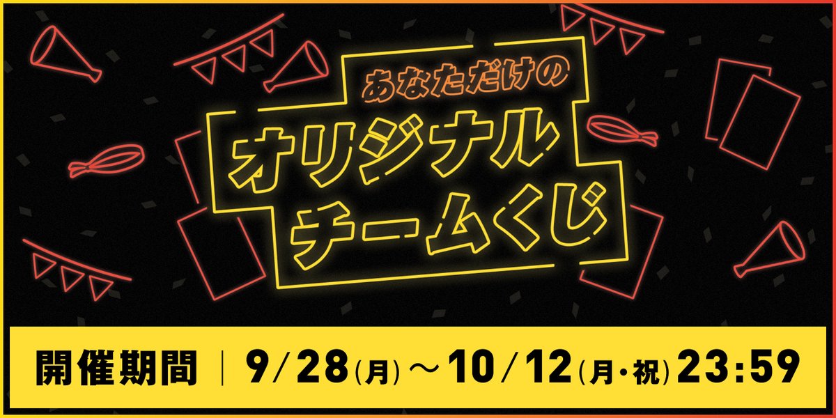 stdch_staff's tweet photo. 【特別企画】あなただけのオリジナルチームくじスタート！🏃🔥
1日1回EBiDANメンバーを集めて「あなただけのオリジナルチーム」を作成しよう🏋️
集まったメンバーからあなたの思う「チーム名」を添えてシェアしてね✌️
【開催期間】9/28(月)16:00～10/12(月祝)23:59

▼こちら▼
https://t.co/i1v69UsW5q https://t.co/RVAAEbQJIA