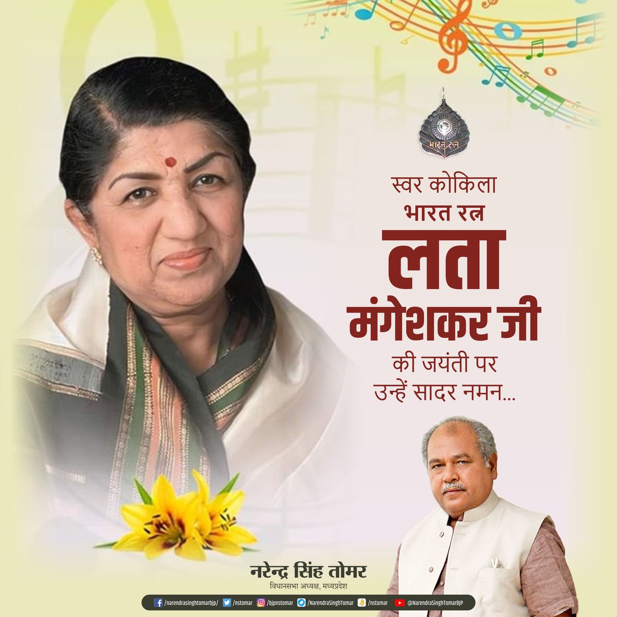 nstomar's tweet photo. स्वर कोकिला, भारत रत्न लता मंगेशकर जी की जयंती पर उन्हें सादर नमन... https://t.co/hMnd4VSWGC