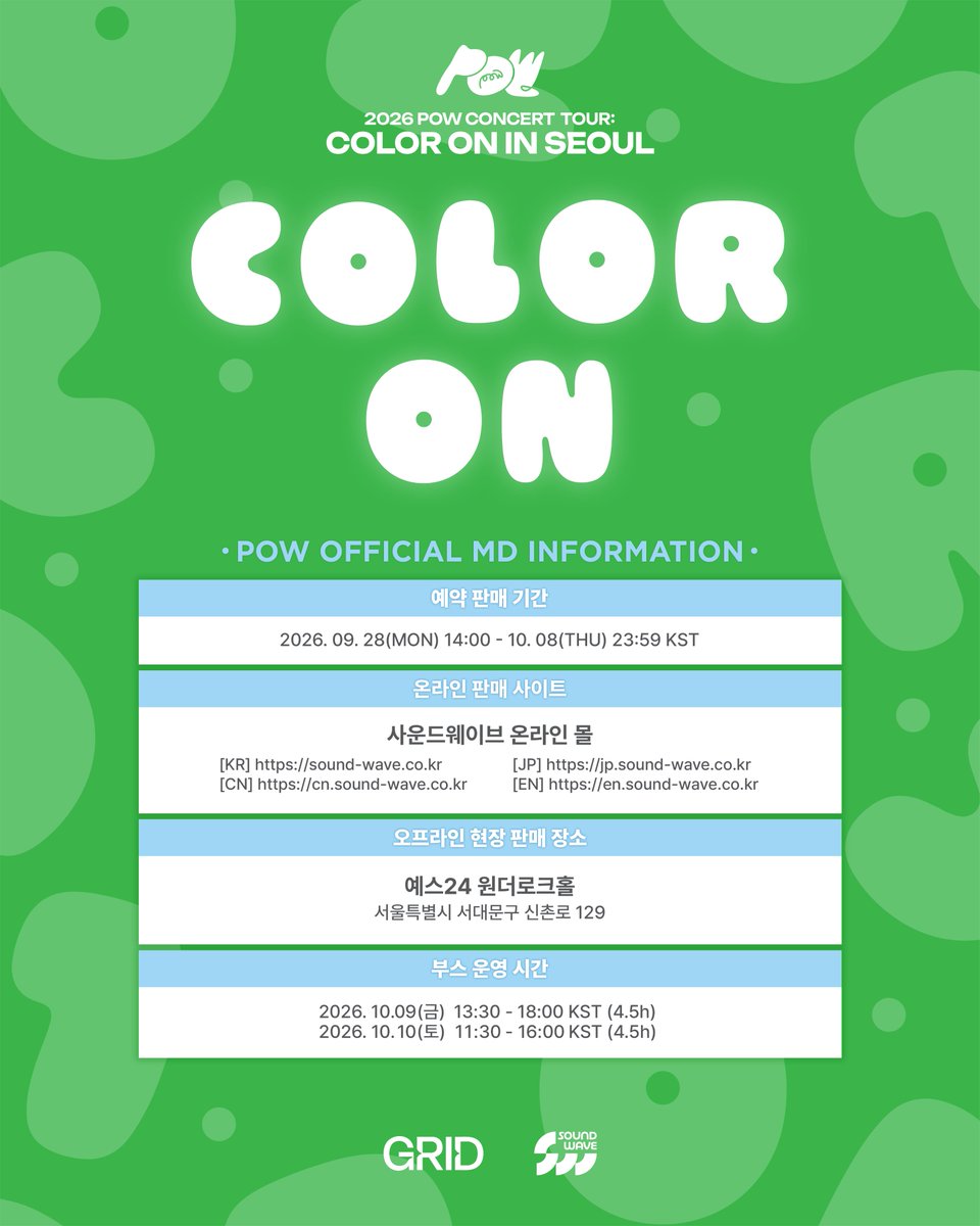 soundwave_korea's tweet photo. 2026 POW CONCERT TOUR: COLOR ON IN SEOUL OFFICIAL MD ONLINE PRE-ORDER OPEN

📅 판매 기간 : 2026년 9월 28일(월) 14:00 ~ 2026년 10월 8일(목) 23:59 (KST)

📅 배송 일정 : 2026년 10월 12일(월) 이후 순차 배송

🛒 현장 수령
[KR] https://t.co/rwISmBNgbh
[EN] https://t.co/edXmBtkV4v
[CN] https://t.co/UOtVZnYD3J
[JP] https://t.co/pbcxnpQdgj

🛒 온라인 배송
[KR] https://t.co/dX1JKFA6vN
[EN] https://t.co/giprhRFAjn
[CN] https://t.co/om2LQj5pIs
[JP] https://t.co/qn49DpfHwa

자세한 상품 정보 및 구매 관련 안내는 판매 페이지를 확인해 주시기 바랍니다.

#POW #파우 #POWTOUR2026
#COLORON_POW