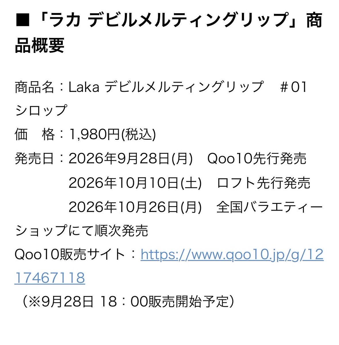 mochi__cosme's tweet photo. 新・デビルリップ今日からQoo10で買える‼️ https://t.co/iGHhFYxf20