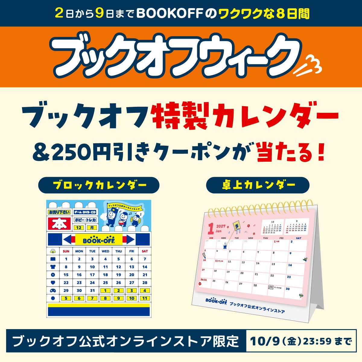 bookoffonline's tweet photo. 📚ブックオフウィーク📚
X連動企画(｡•ᴗ•｡)ﾉ🎉

＼ 特製マスキングテープが当たる！🎁 ／
✅@bookoffonline をフォロー
✅この投稿をリポスト🔁

さらに！
『最近ブックオフで買ったもの』をリプしてくれた方は当選確率2倍🙌

⬇️カレンダー＆クーポン当たるチャンスも🎁
https://t.co/UjswhwzdEw https://t.co/9njkiCE4eD