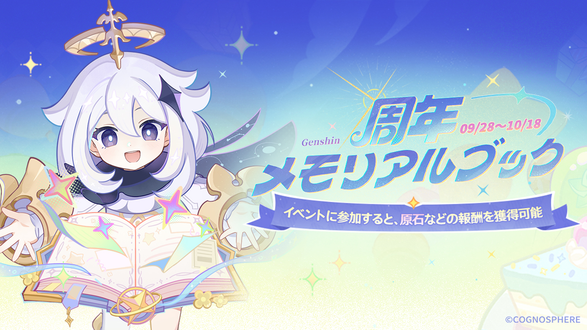 Genshin_GW's tweet photo. 本日からWebイベ「周年メモリアルブック」開催！

やることはシンプルで
・ストーリー/データ振り返りを最後まで
・全5問の簡単なアンケートに回答
・どこでもいいのでイベントを1回シェア
の3つだけです

5分くらいで終わるのでお暇なタイミングで〜
#原神 https://t.co/rXDqQ35zVp