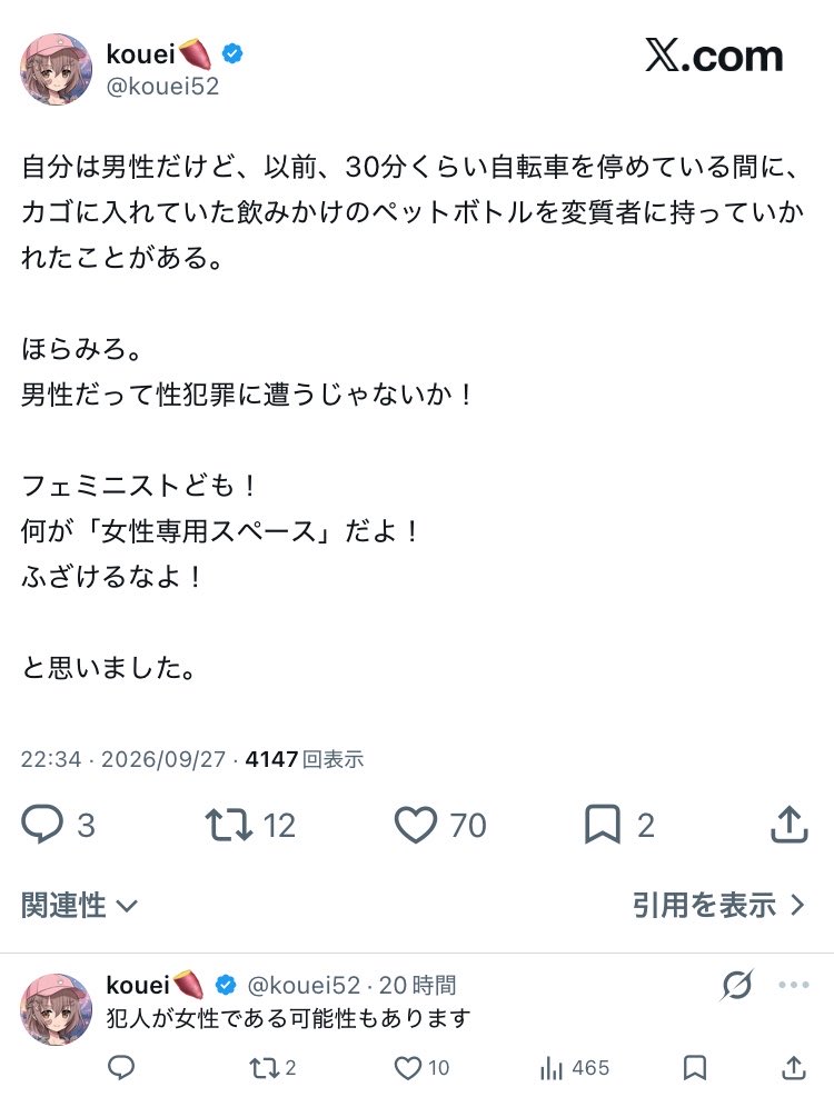 anchfemi's tweet photo. 自転車カゴから飲みかけのペットボトルを持っていかれるのが「性犯罪」らしいぞ https://t.co/UjOtdCquVb