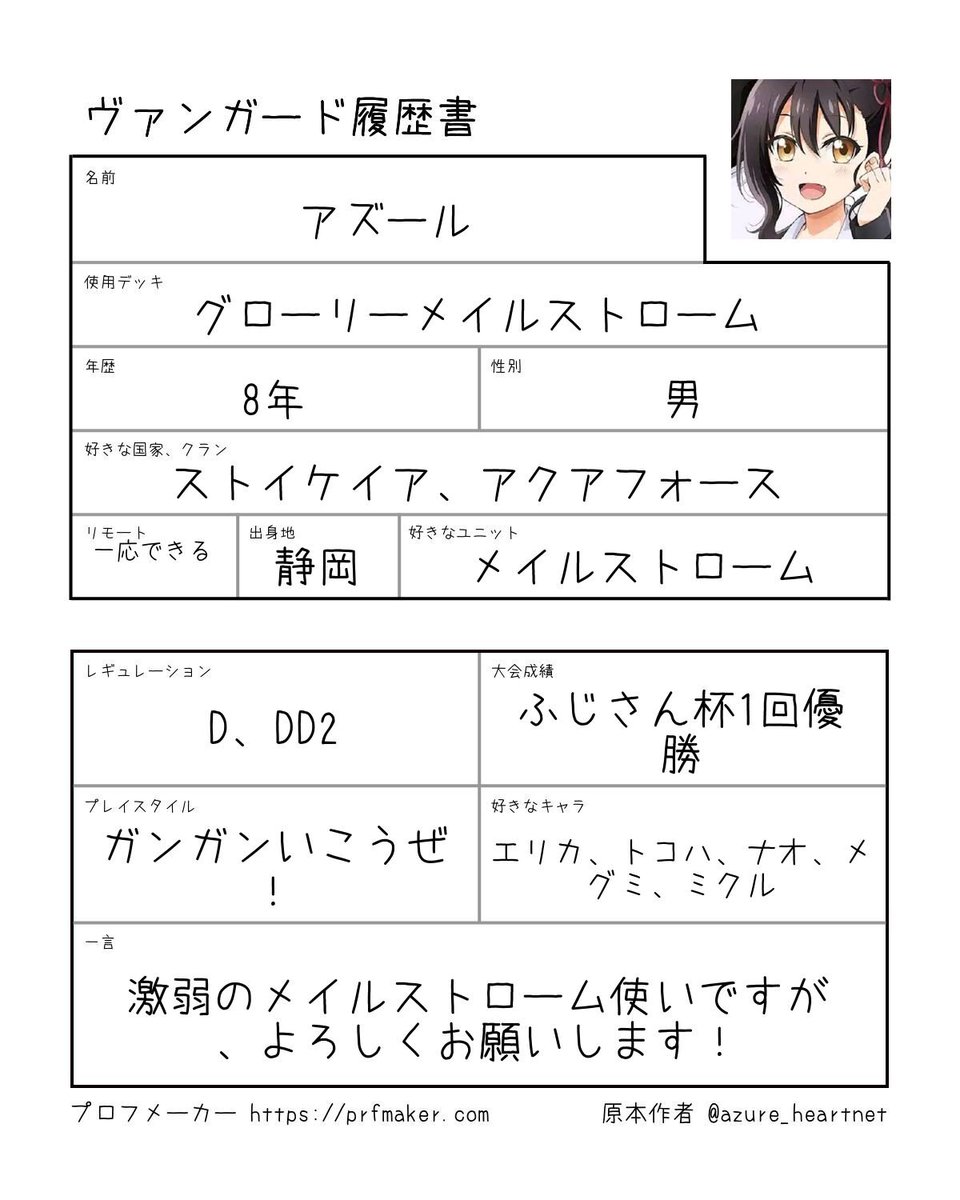 azure_heartnet's tweet photo. ヴァンガード履歴書

https://t.co/WjtnfxPrvI

#ヴァンガード履歴書 #ヴァンガード #ヴァンガード好きさんと繋がりたい #ヴァンガード好きと繋がりたいのでヴァンガード好きな人rt https://t.co/QfwSm0sZhD
