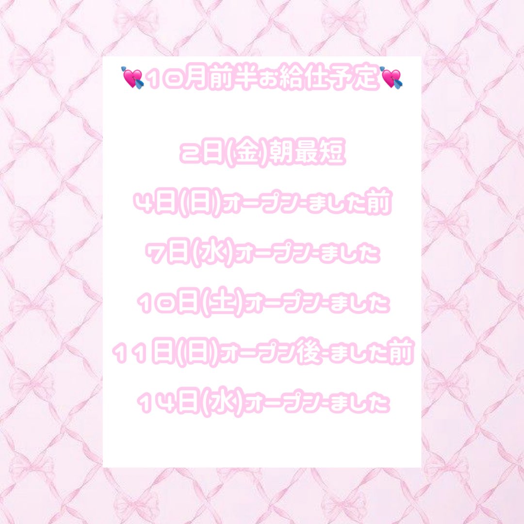 maid_muniru's tweet photo. 🎀10月前半お給仕予定🖤

また少なめです、、しばらくこんな感じかも！( UT ̫ T)ﾉ秋だーいすきなのでみんなと思い出作れたら嬉しいです👻♡ https://t.co/ygUywlxh6J