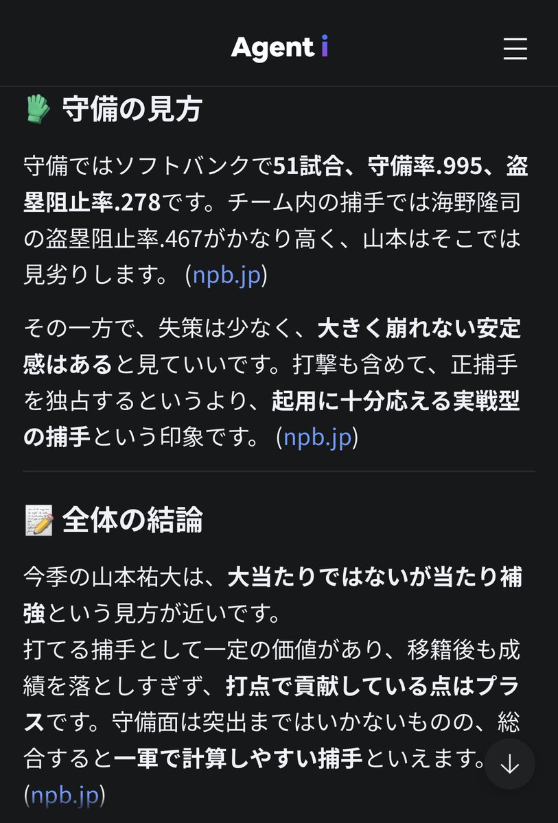 rum__m's tweet photo. スポナビの『山本祐大 今季成績をどう見る？』のリンク試しに押してみたら色々教えてくれて面白かった。

盗塁阻止率が海野よりめちゃ低いの、組むPのクイックが遅かったんだろうか

De時代.227 しかなかったんだ😇

#baystars https://t.co/Dz5y3Aqs0r