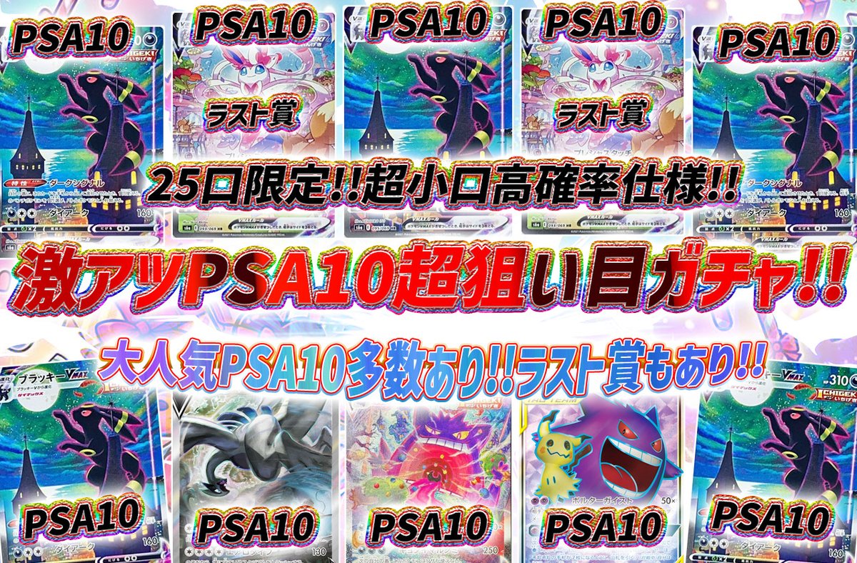 torecart_ec's tweet photo. 💞トレカートガチャ販売開始💞
フォロー&amp;RPリポストでプレ企画当選率UP

💓ポケモンカードオリパ 激アツPSA10超狙い目ガチャ
・25口限定!!超小口高確率仕様!!
・大人気PSA10多数あり!!ラスト賞もあり!!
https://t.co/nGM47kvgRw

#ポケモンカード #PSA10 
#トレカート https://t.co/v1fnd9ZsHv