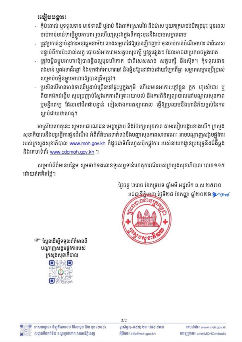 E_A_Karlsson's tweet photo. #Cambodia has confirmed its sixth human #H5N1 case of 2026: a 49-year-old man in Oddar Meanchey who had contact with sick and dead chickens. He is receiving care. Chickens on the farm also tested positive. #avianflu #influenza #OneHealth https://t.co/2RRdRIi1mS