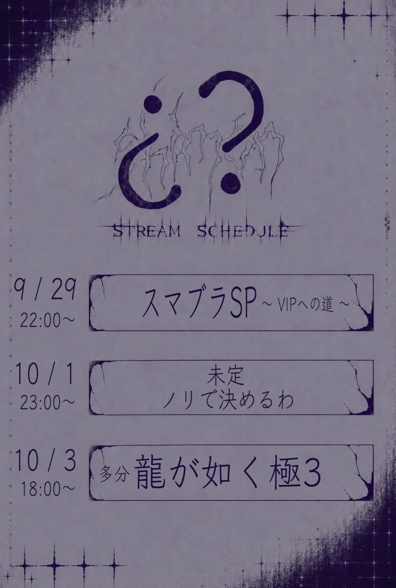 Shimon0518's tweet photo. ¿ 今週のスケジュール ? https://t.co/NoY6Dru4bE