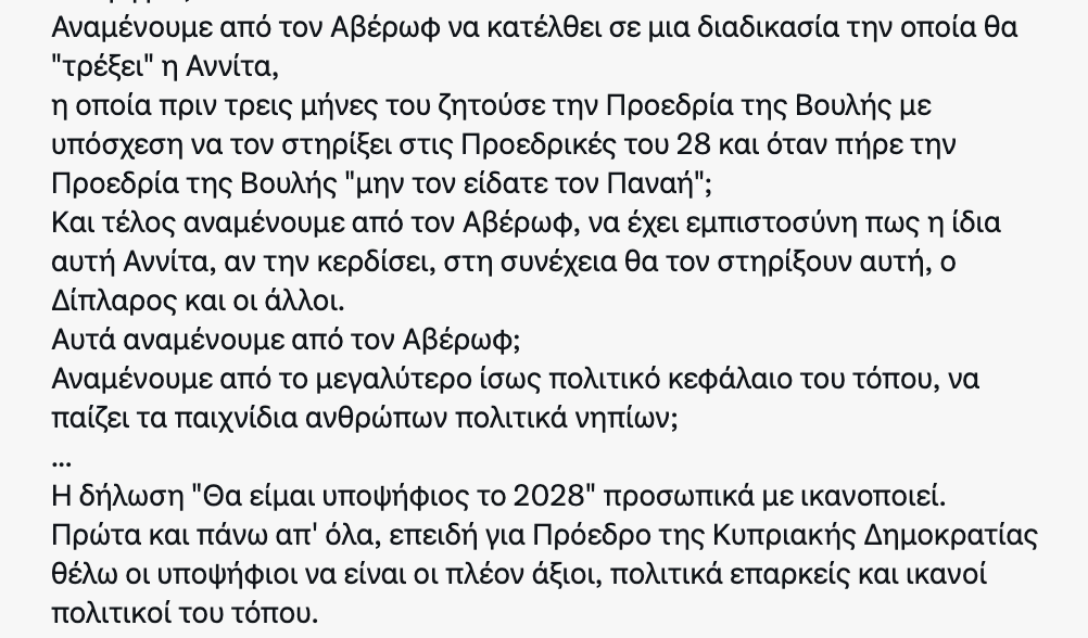 DISYforsure's tweet photo. Όχι, δεν φταίει ο Αβέρωφ. Ας πρόσεχε η Αννίτα Δημητρίου που, όταν επανεξελέγη ΠτΒ, ο Αβέρωφ τής εξασφάλισε τις κρίσιμες ψήφους του Φειδία στη βάση πολιτικής συμφωνίας: εκείνη στην ΠτΒ, εκείνος με ανοικτό δρόμο για το 2028. Ο Αβέρωφ της υπενθυμίζει απλώς τι είχαν συμφωνήσει. https://t.co/3Nr5A5lx6z