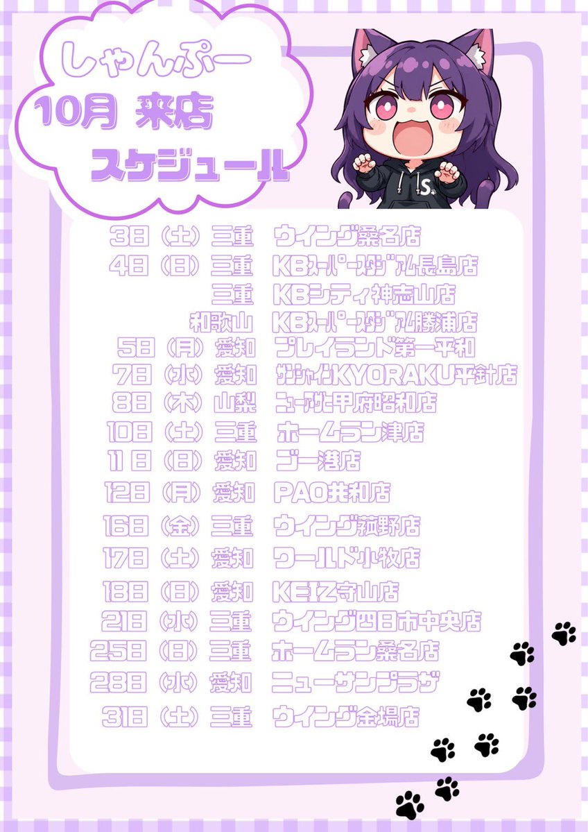shampoo0725's tweet photo. ♡拡散希望♡

みにゃのもの〜🐾
10月のスケジュールです🗓️💖

プラスメイドメンバー同日来店もあるのでみんなで楽しもうねー🫶

いいねリポストお願いします🥹💖

追加、来月以降のスケジュールはHPチェックしてね((* ॑꒳ ॑*  ))
PR https://t.co/zPOmtCt6WF
