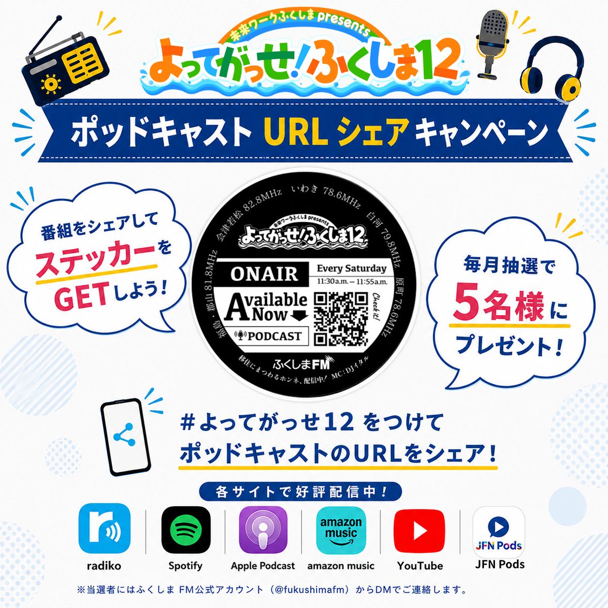 fukushimafm's tweet photo. ⏰毎週土曜日11:30～11:55放送
／
#未来ワークふくしま presents 
よってがっせ！ふくしま12
＼

9/26放送回のゲストは、
#川内村 株式会社Kokage
蒸溜家 / 料理人 高橋海斗さんでした✨
川内村から世界を目指す、新しい挑戦の物語🌎

▼各サイトでも番組配信中🎉
いつでも聴くことができます♪
https://t.co/WqFGszx8Bn

番組ステッカーが当たる🎁
SNSシェアキャンペーン実施中🌷
たくさんのシェアお待ちしています！

#naturadistill #川内村蒸溜所
#移住 
#よってがっせ12