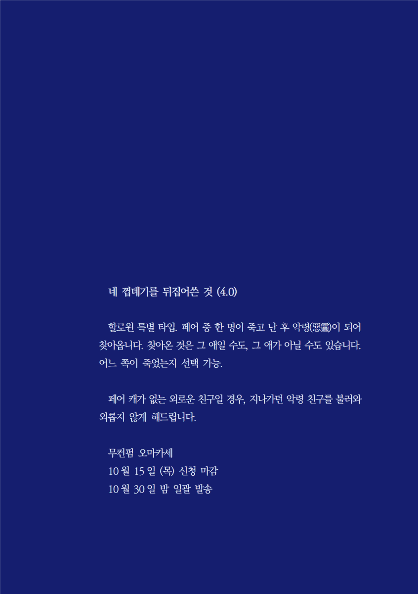 bbviCM's tweet photo. 🎃 해피 할로윈! 👻

페어 중 한 명이 죽고 난 후 악령(惡靈)이 되어 찾아옵니다.

할로윈 한정 타입으로 10월 15일까지 작업 가능한 양만큼 받고, 할로윈 전날 밤 완성본 일괄 발송합니다.  

안내 ��� 신청 (크레페): https://t.co/UFTtDFF9OI
옾카: https://t.co/ifYLzLC0ow https://t.co/FWUJLtZ6EF
