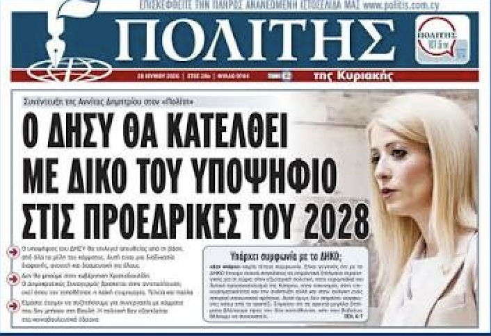 DISYforsure's tweet photo. Η Αννίτα επέλεξε την αντιπολίτευση με ορίζοντα έναν δικό της ΔΗΣΥ το 2028. Ο Αβέρωφ ανακοίνωσε υποψηφιότητα πριν από τις διαδικασίες. Τώρα θα φανεί στην πράξη πόσο δεσμευτική είναι η τσαμπουκαλού στην Πινδάρου και πόση πολιτική ισχύ έχει η ηγεσία που καλείται να τις επιβάλει. https://t.co/gXlraPgBYY