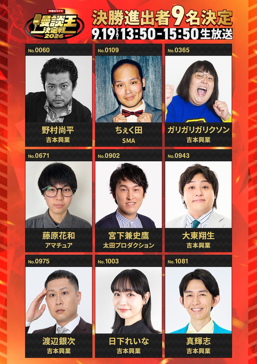 owarai_natalie's tweet photo. 渡辺銀次、真輝志、宮下兼史鷹、ダブルヒガシ大東ら激突「漫談王決定戦2026」決勝を映像付きで公開
https://t.co/s1ZE6x3nFP

#漫談王決定戦 https://t.co/hgq8urTCcZ