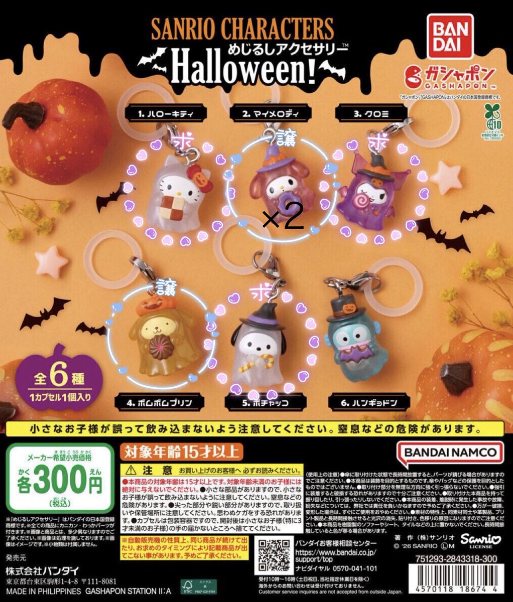 c01pp's tweet photo. サンリオ ハロウィン めじるしアクセサリー 交換

譲:マイメロ/ポムポムプリン
求:キティ/クロミ/ポチャッコ

郵送での交換希望です。
お気軽にお声掛けください🙇‍♀️ https://t.co/2suhf06jcr