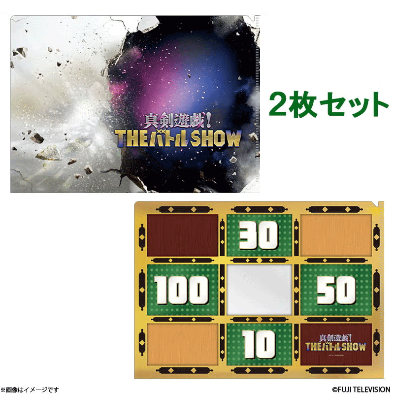 fujitv_eshop's tweet photo. 今日よる8時放送📺
『真剣遊戯！THEバトルSHOW』
オフィシャルグッズ登場📢
ポスタービジュアル風＆人気コーナー「カケヒキあっち向いてホイ」デザインのクリアファイルセット🙌
🔗https://t.co/L4aPAKCiSm

@battleshow_cx
#THEバトルSHOW #バトショ https://t.co/JPiqIqUIQy