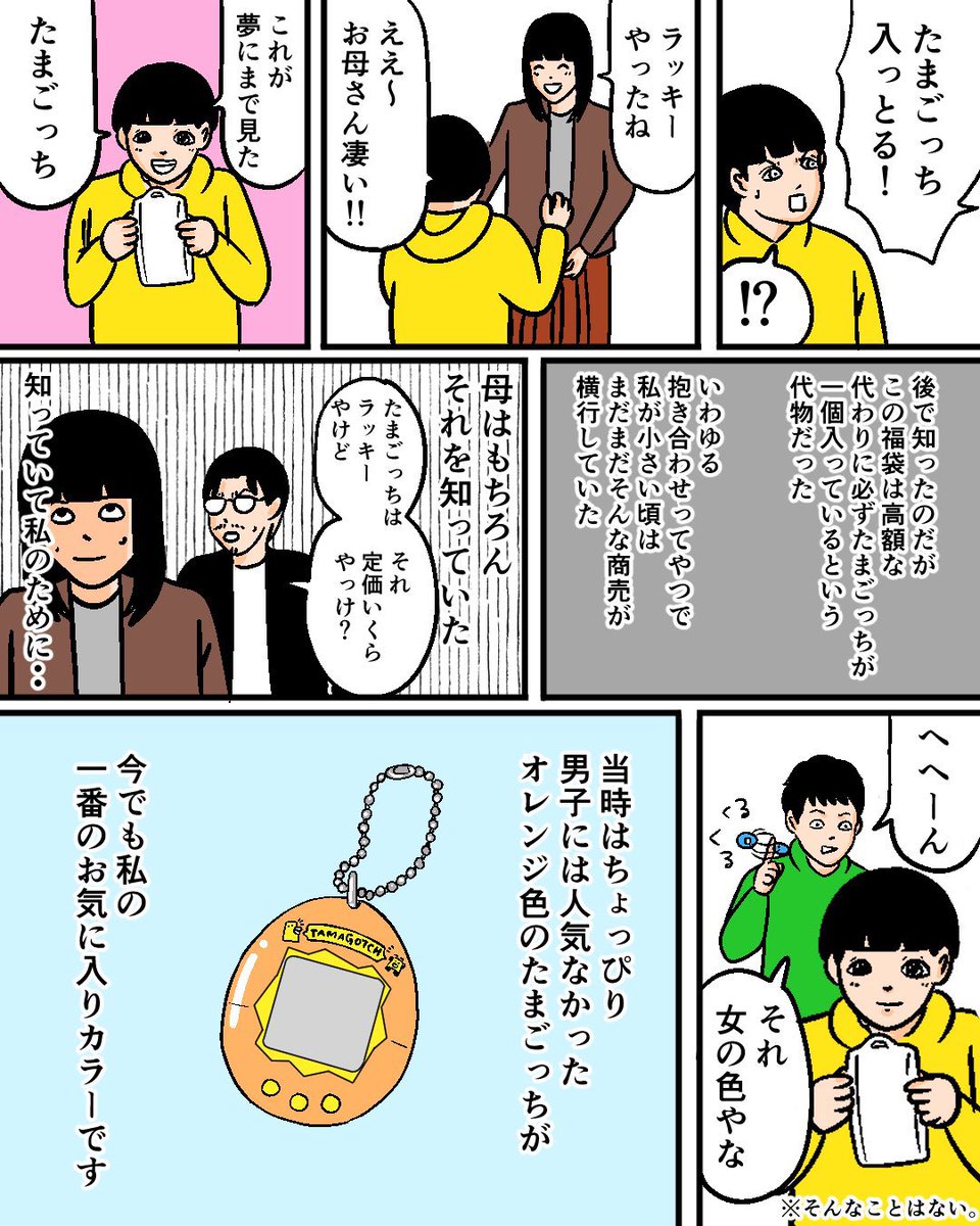 heisei_kojirase's tweet photo. たまごっちの思い出（再掲）
#平成こじらせ日記 https://t.co/9C2rMfi28I