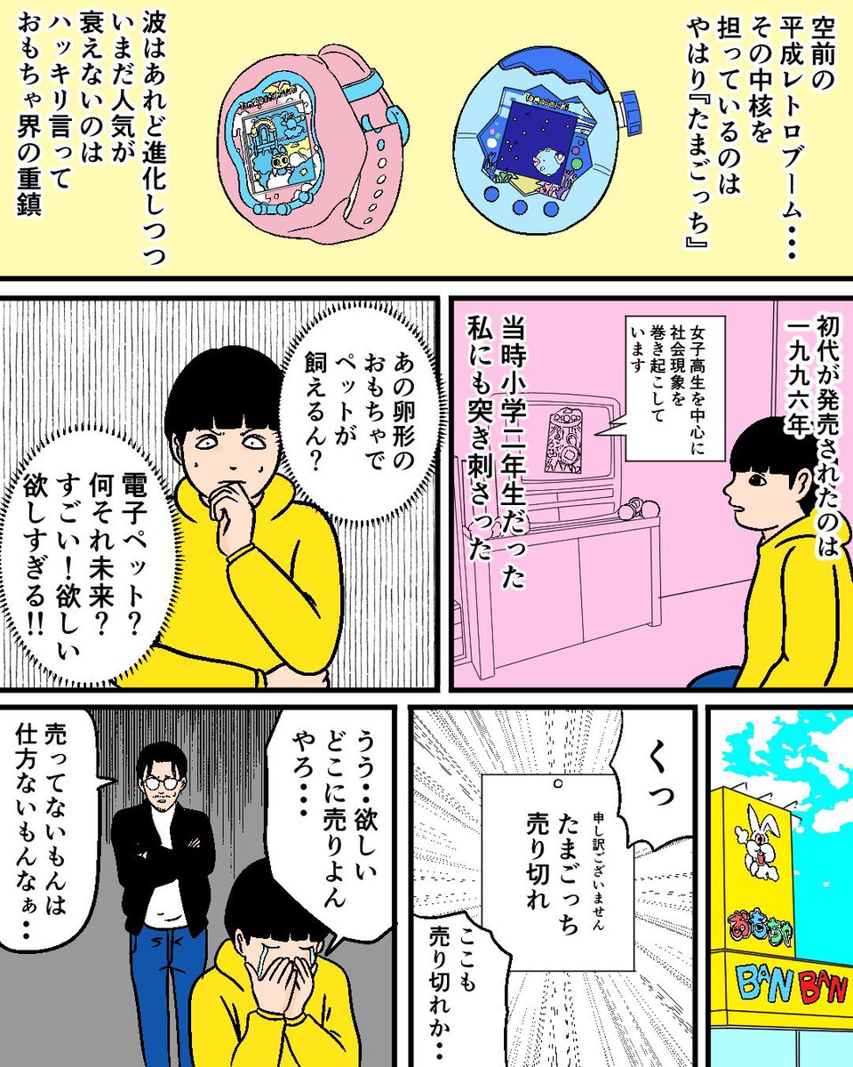 heisei_kojirase's tweet photo. たまごっちの思い出（再掲）
#平成こじらせ日記 https://t.co/9C2rMfi28I