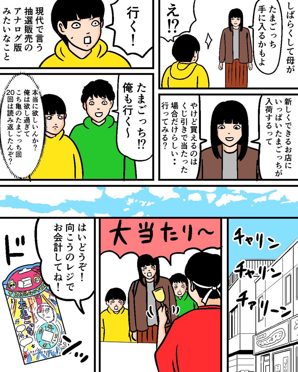 heisei_kojirase's tweet photo. たまごっちの思い出（再掲）
#平成こじらせ日記 https://t.co/9C2rMfi28I